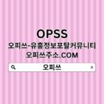 Profile picture of 부산오피 오피쓰.COM 부산OP